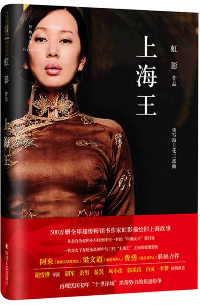 上海王