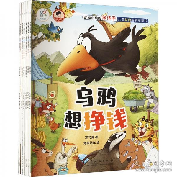 烏鴉想掙錢