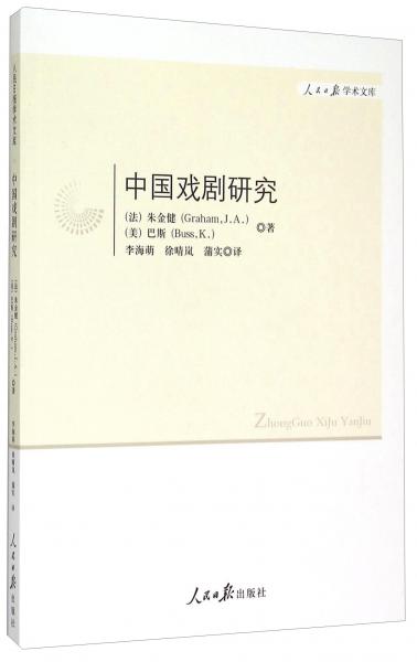 中國戲劇研究