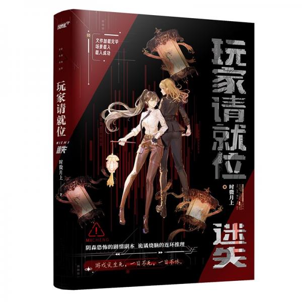 玩家請(qǐng)就位·迷失