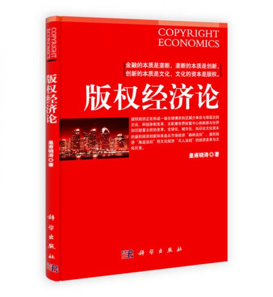 版权经济论