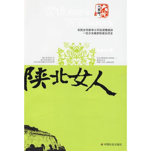 陜北女人