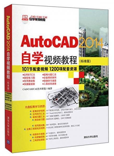 AutoCAD 2014自学视频教程