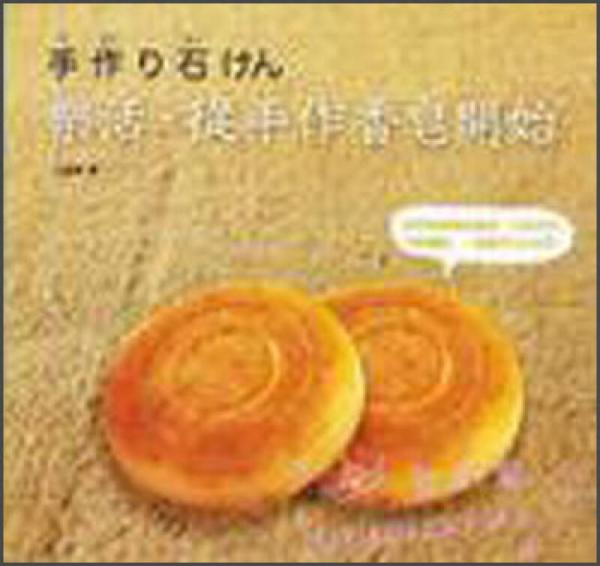 樂活，從手作香皂開始