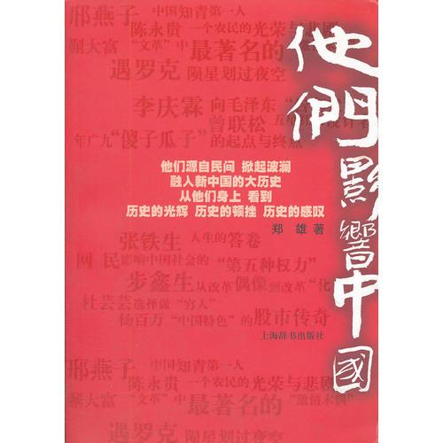 他們影響中國