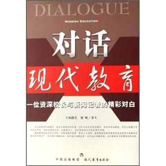 對(duì)話現(xiàn)代教育:一位資深校長(zhǎng)與新聞?dòng)浾叩木蕦?duì)白