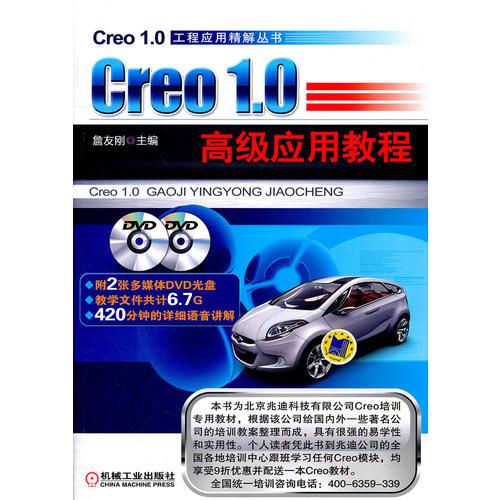 Creo1.0 高级应用教程