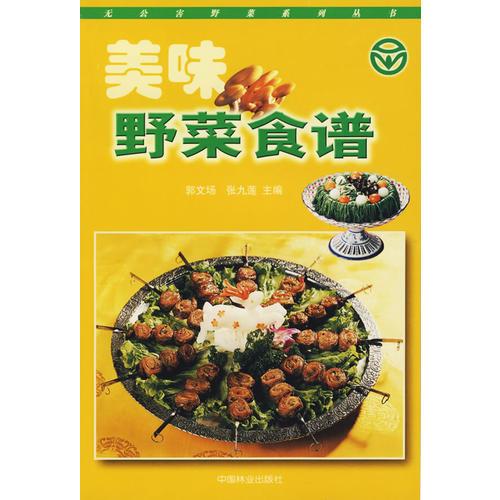 美味野菜食譜