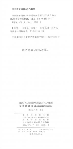 汉语图解词典（提格雷尼亚语版）