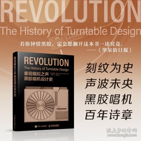 重現(xiàn)模擬之聲 黑膠唱機設計史