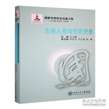 生物入侵與生態(tài)
