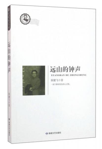 遠山的鐘聲