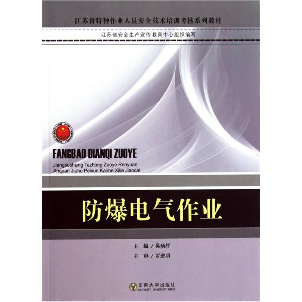 防爆電氣作業(yè)