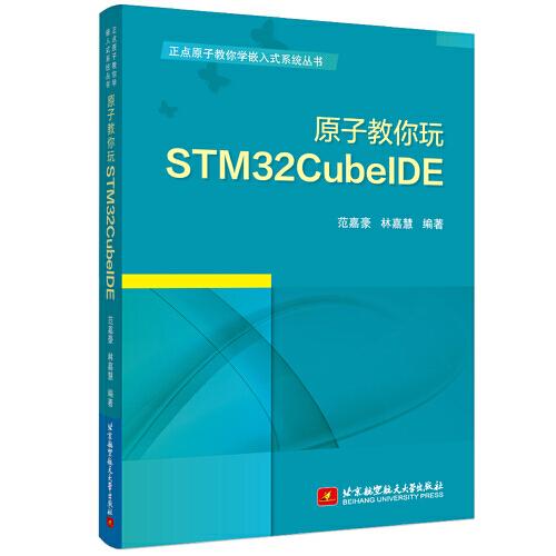 原子教你玩STM32CubeIDE