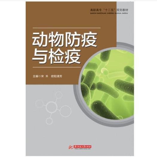 動物防疫與檢疫