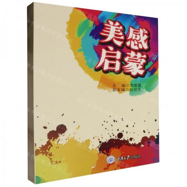 美感啟蒙(共5冊)