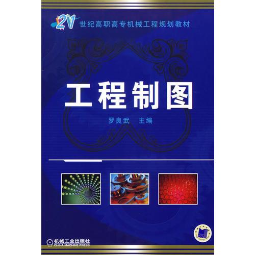 工程制圖
