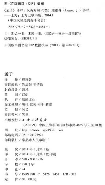 中国汉籍经典英译名著：孟子