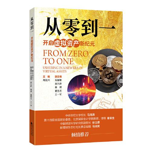 從零到一:開(kāi)啟虛擬資產(chǎn)新紀(jì)元