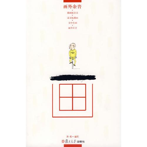画外余音