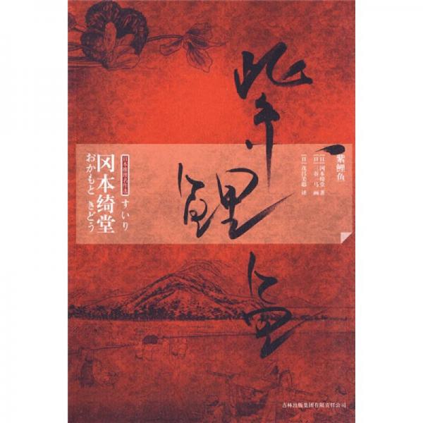 紫鯉魚