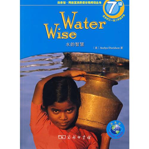water wise水的智慧