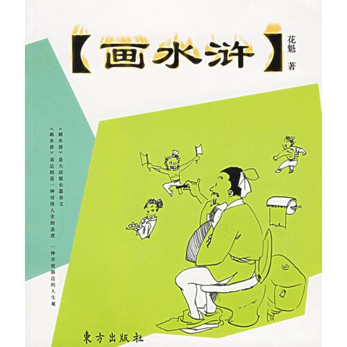 畫水滸