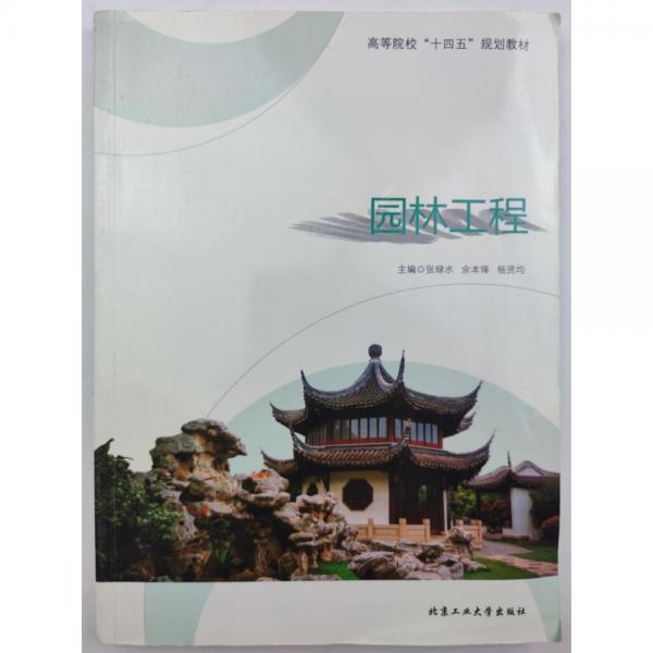 園林工程