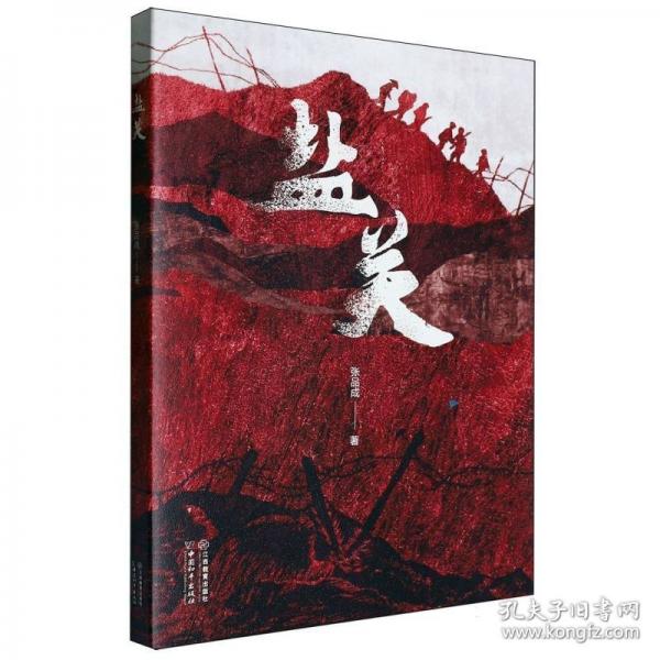 盐关