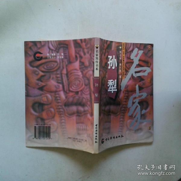 孫犁