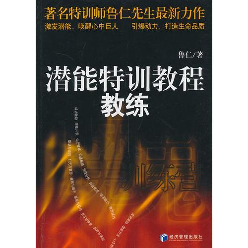 潛能特訓(xùn)教程教練魔鬼訓(xùn)練營