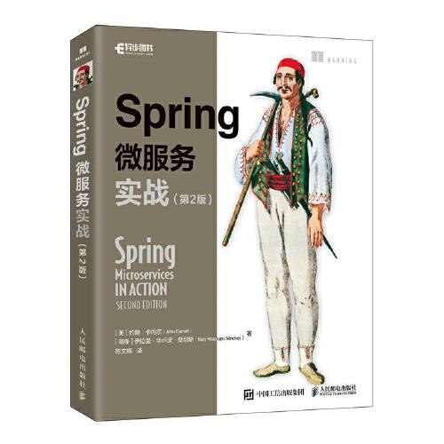 Spring微服务实战