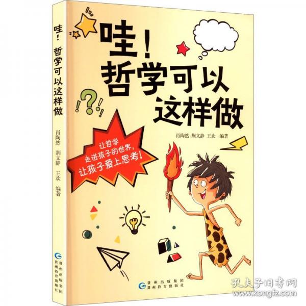 哇！哲學可以這樣做