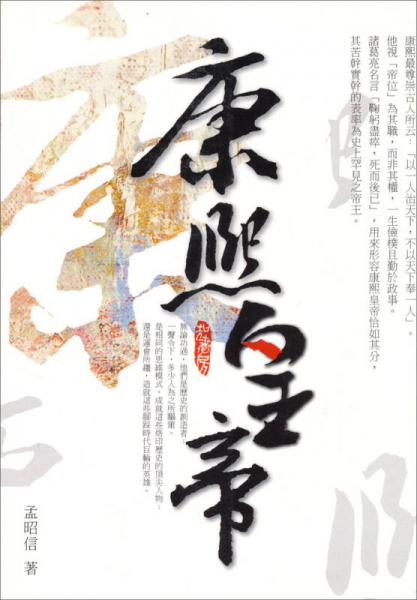 康熙皇帝