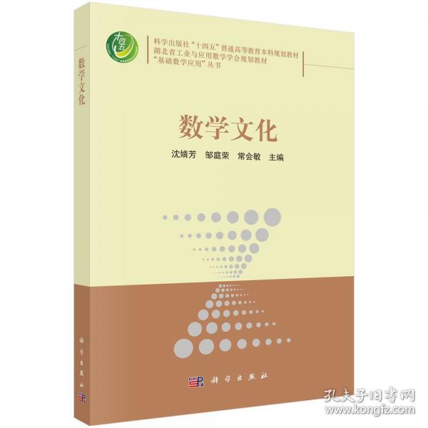 數(shù)學(xué)文化