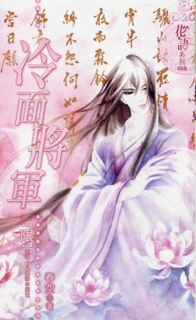 冷面將軍