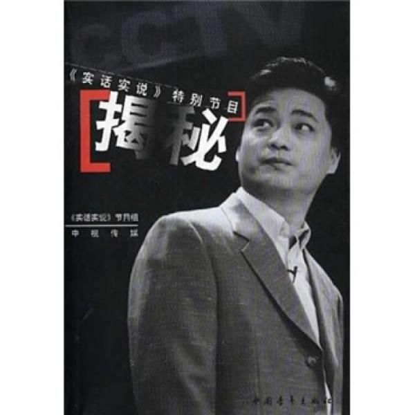 揭秘