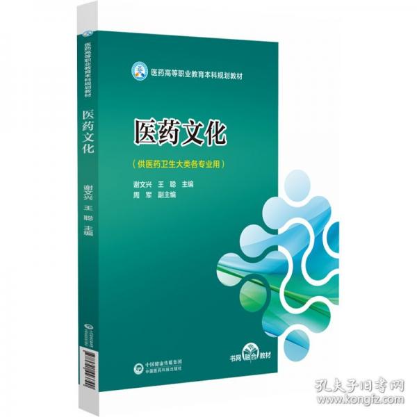 医药文化