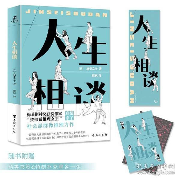 人生相談