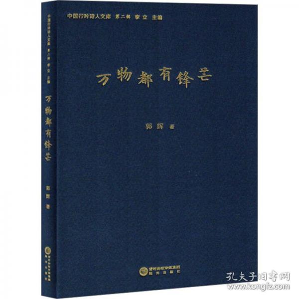 萬物都有鋒芒