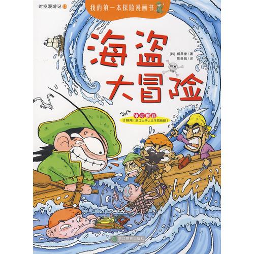 海盜大冒險