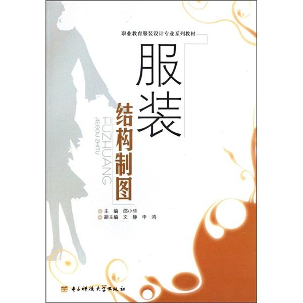 服裝結構制圖