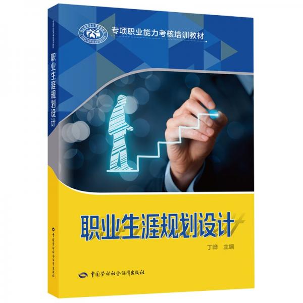 職業(yè)生涯規(guī)劃設(shè)計(jì)
