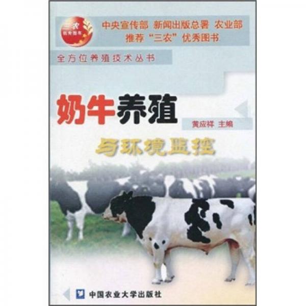 奶牛養(yǎng)殖與環(huán)境監(jiān)控