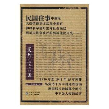 民國(guó)往事 . 卷五 : 軍旅故事(上)