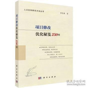 項目修改優(yōu)化秘笈250問