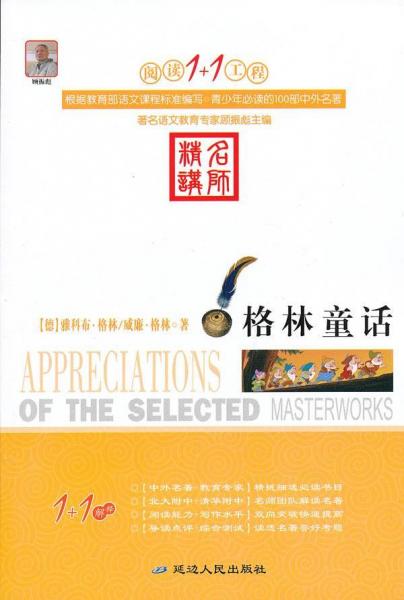 格林童話