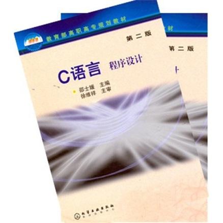 C語言習(xí)題與上機(jī)指導(dǎo)(第二版)(兩冊)