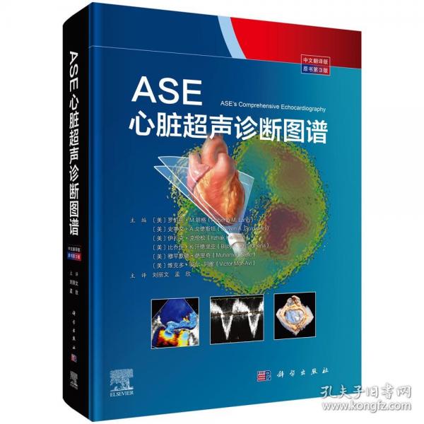 ASE心脏超声诊断图谱 第3版 刘丽文