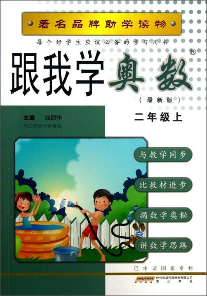 跟我学奥数：2年级
